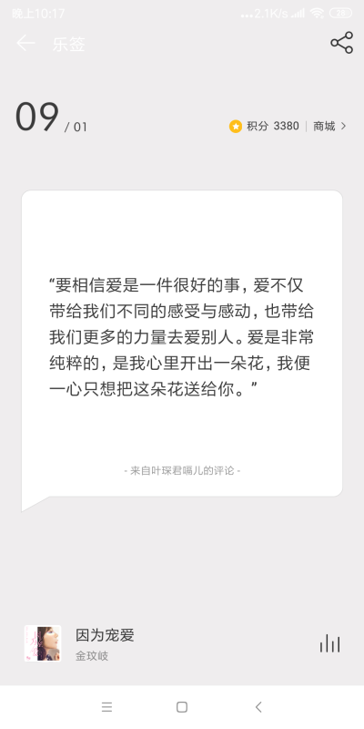 网易云日签