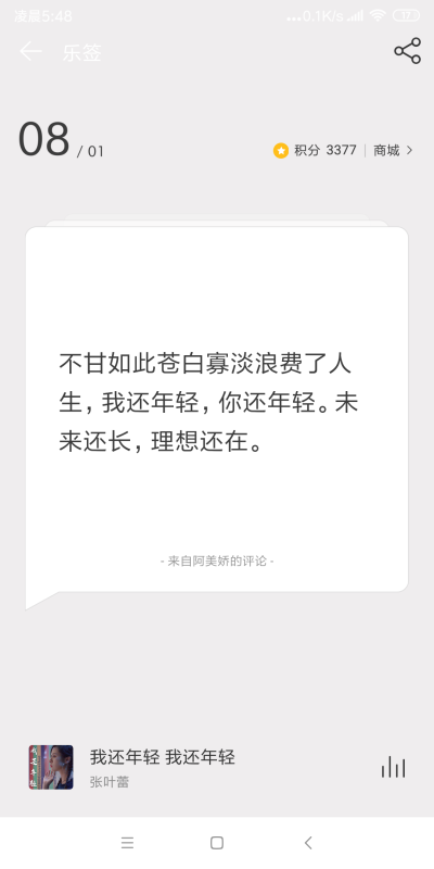 网易云日签