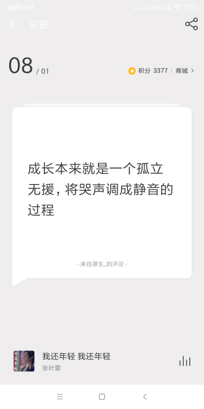 网易云日签