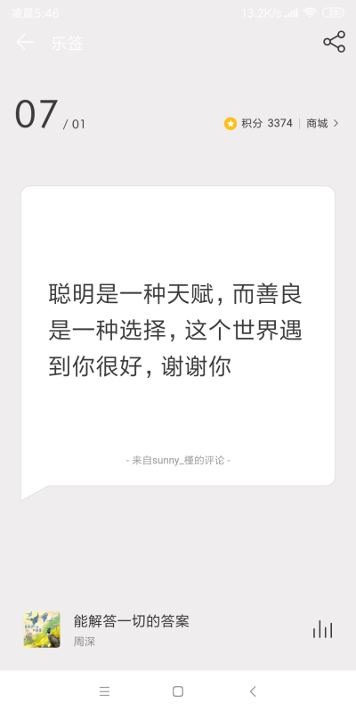 网易云日签