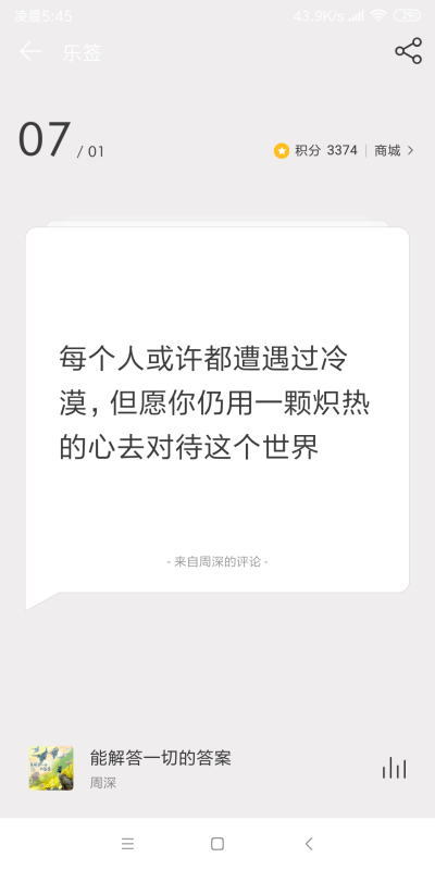 网易云日签