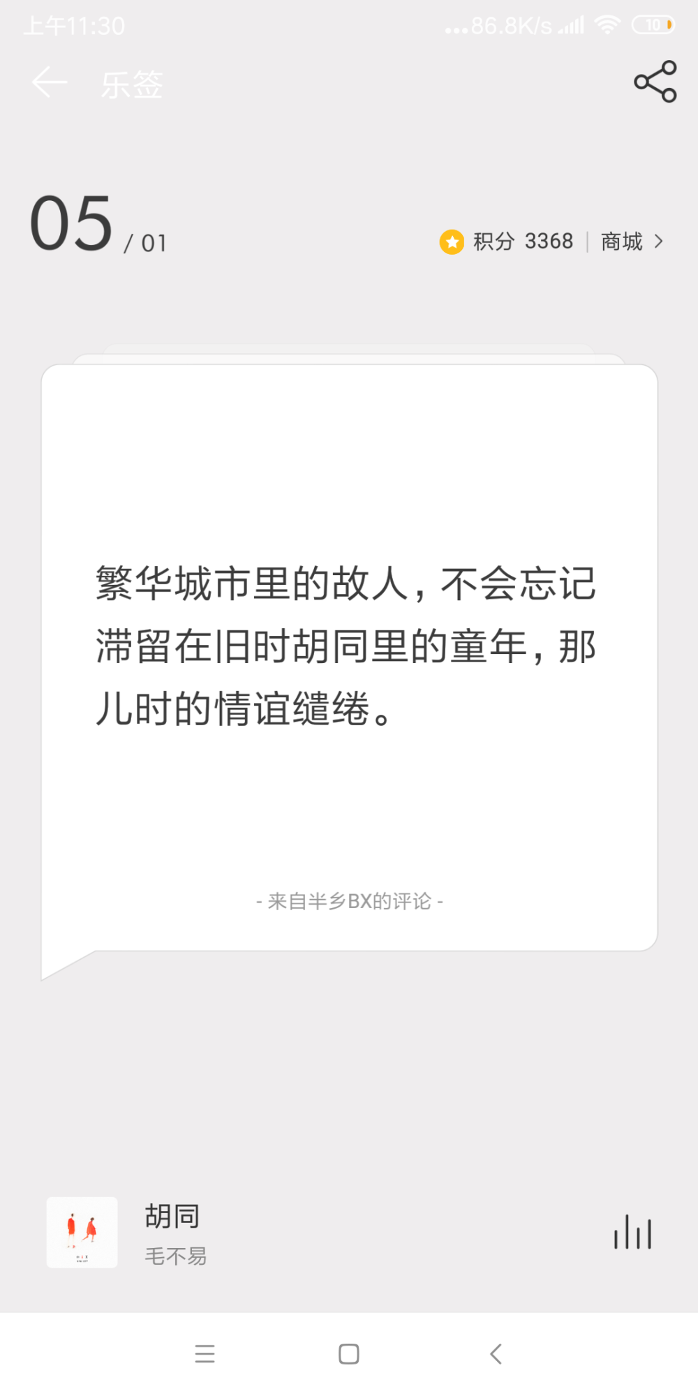 网易云日签