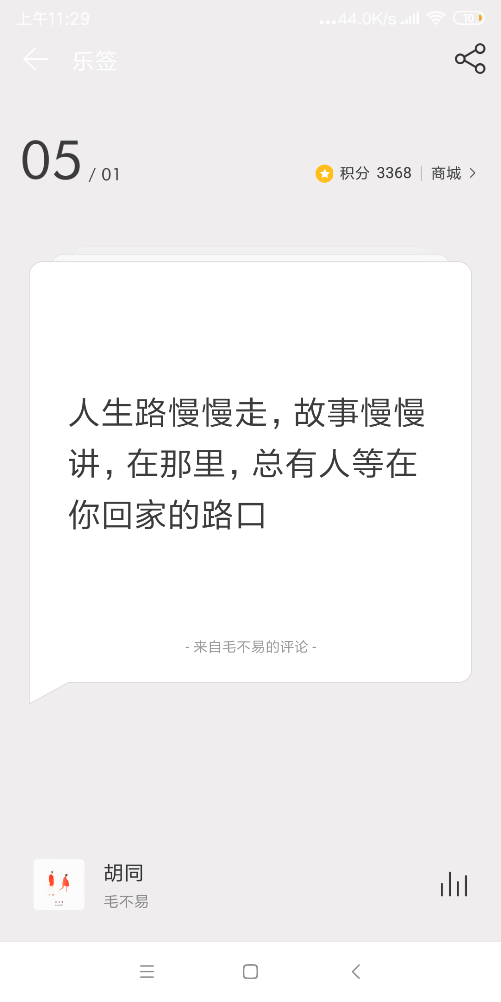 网易云日签