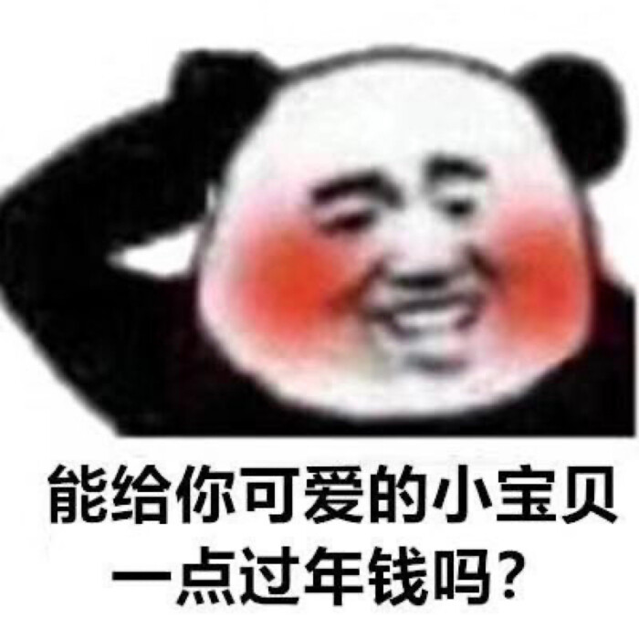 拜年表情包