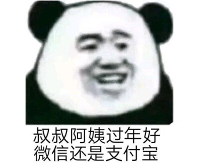 拜年表情包