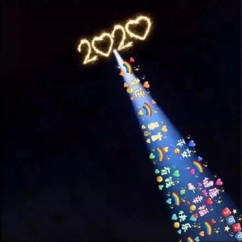 爱是一道光……