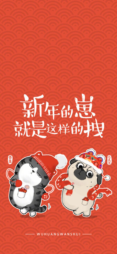 吾皇巴扎黑 新年 壁纸