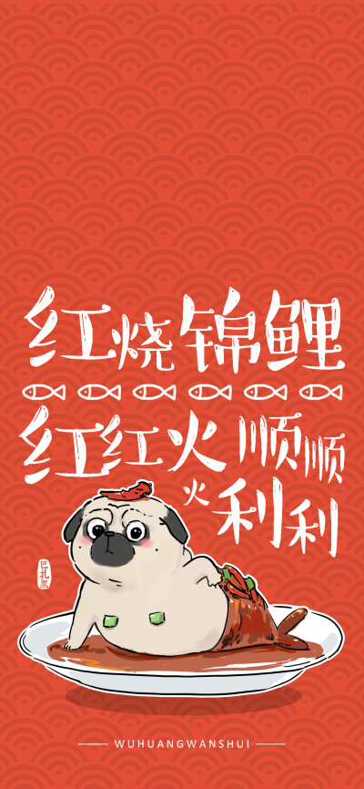 吾皇巴扎黑 新年壁纸