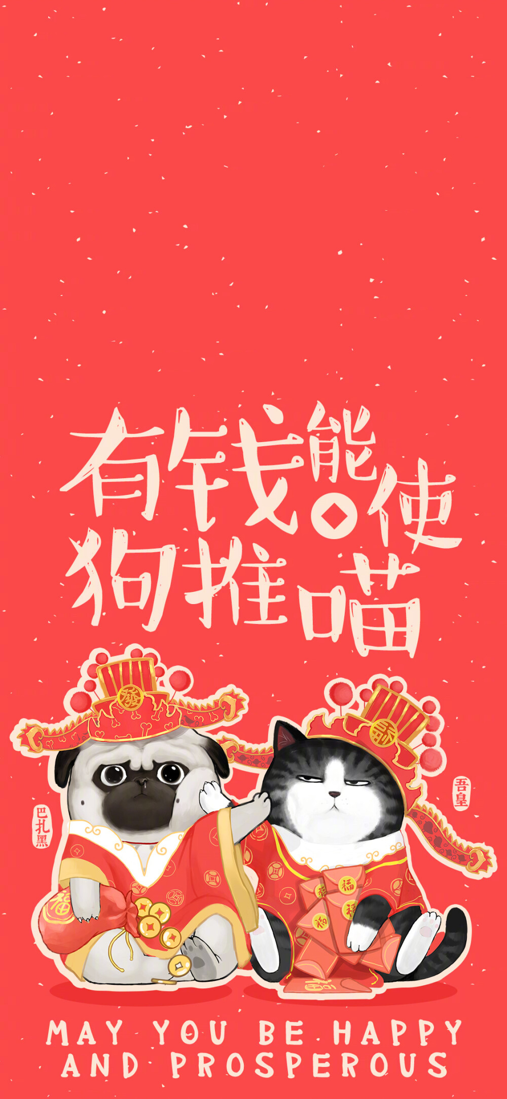 吾皇巴扎黑 新年壁纸