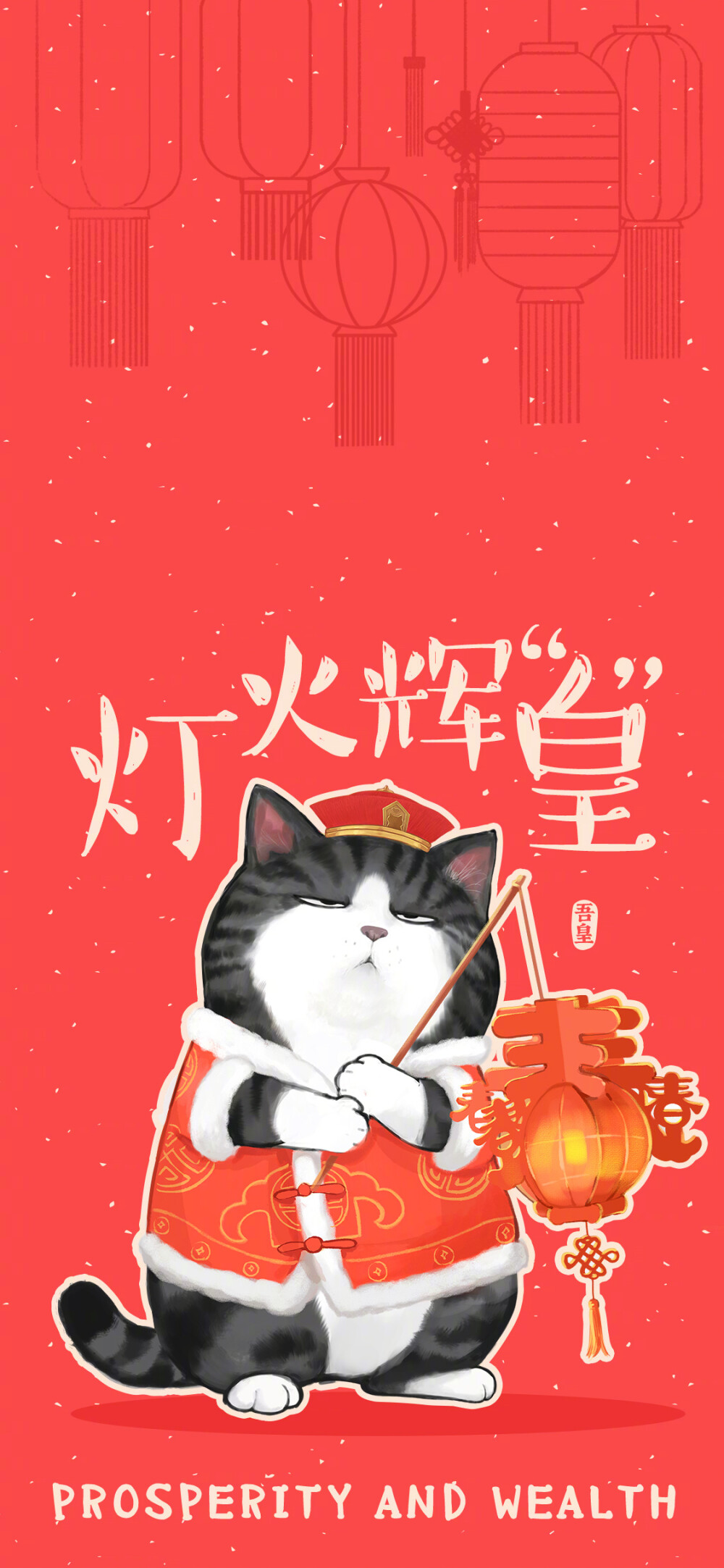 吾皇巴扎黑 新年壁纸