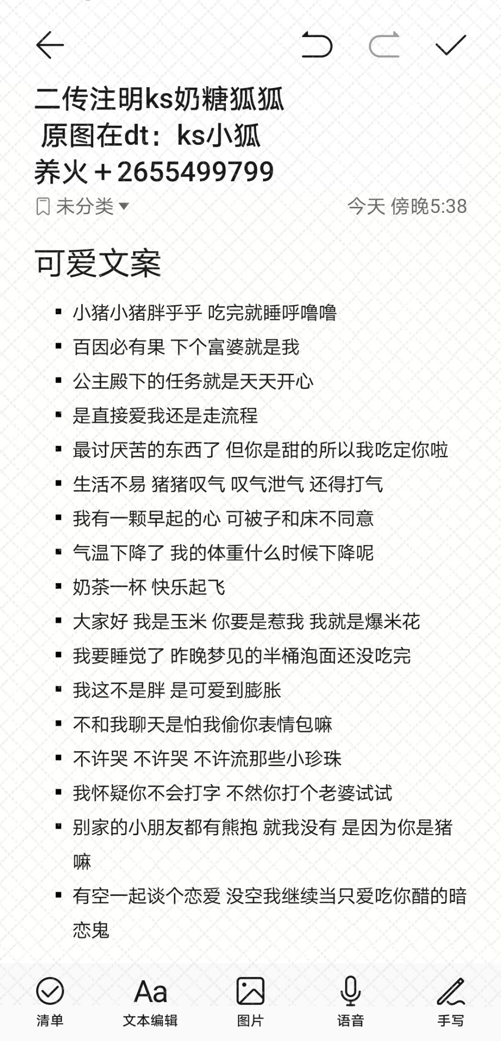 可爱文案
二传注明dt：ks小狐
拿图吱声