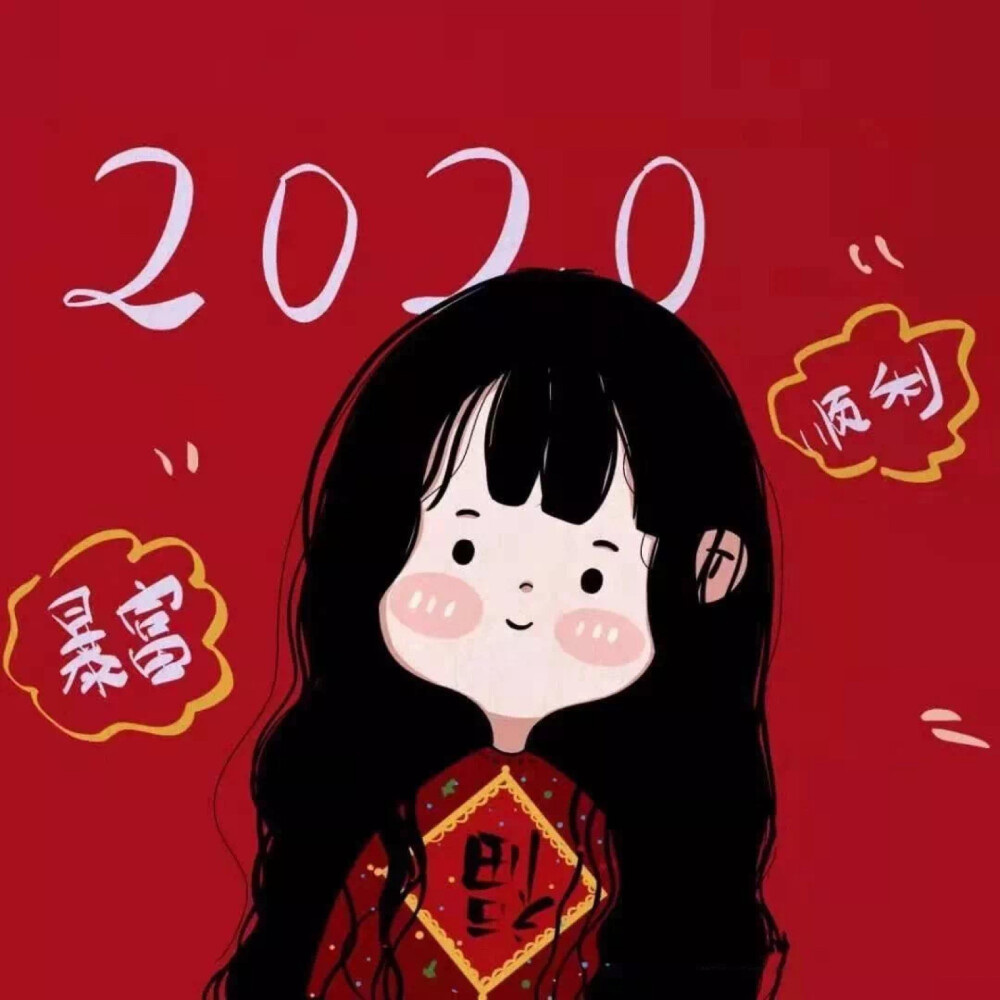 2020鼠年快乐