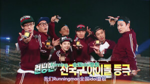 runningman 7012！