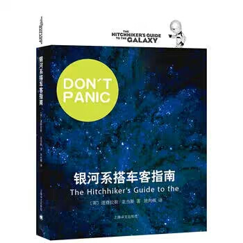 【银河系搭车客指南】道格拉斯•亚当斯著｜地球被毁灭了，因为要在它所在的地方修建一条超空间快速通道。主人公阿瑟•邓特活下来了，因为他有一位名叫福特•长官的朋友。这位朋友表面上是个找不着工作的演员，其实是个外星人，是名著《银河系漫游指南》派赴地球的研究员。两人开始了一场穿越银河的冒险，能够帮助他们的只有《银河系漫游指南》一书中所包括的无限智慧。旅途中，他们遇上了一批非常有趣的同伴,这些人物结成一个小团队，他们将揭开一个骇人听闻的大秘密。