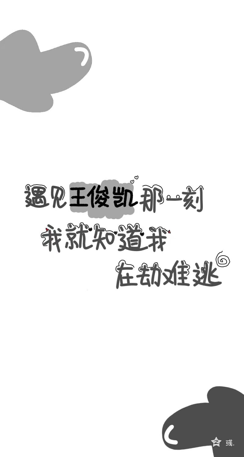 明星手写壁纸
薛之谦白敬亭陈立农何炅蔡徐坤范丞丞黄明昊王琳凯王俊凯
拿图评论
来源ks羡兮