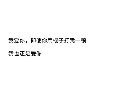 文字 情话