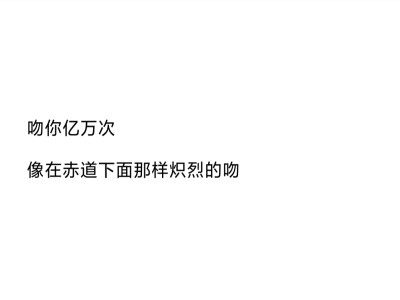 文字 情话