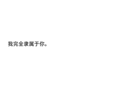 文字 情话