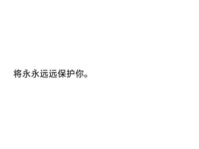文字 情话