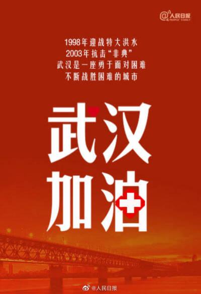 【市新型冠状病毒感染的肺炎疫情防控指挥部通告】自2020年1月23日10时起，全市城市公交、地铁、轮渡、长途客运暂停运营；无特殊原因，市民不要离开武汉，机场、火车站离汉通道暂时关闭。恢复时间另行通告。