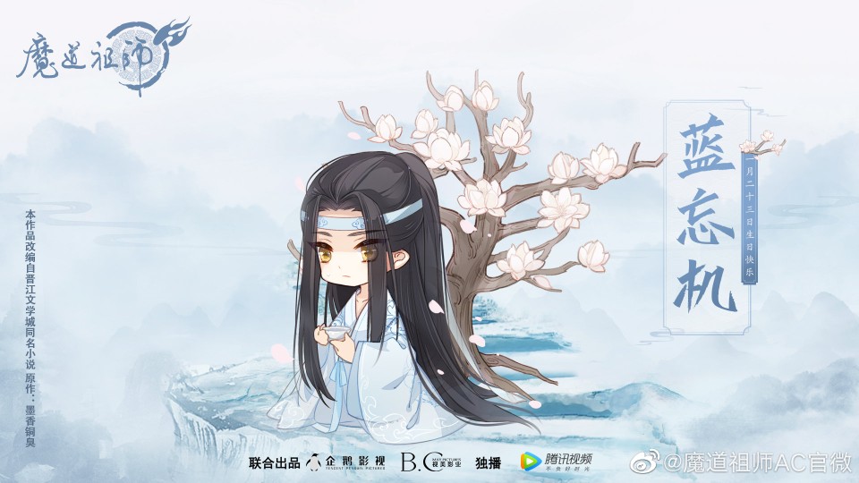 魔道祖师 蓝忘机 生快2020