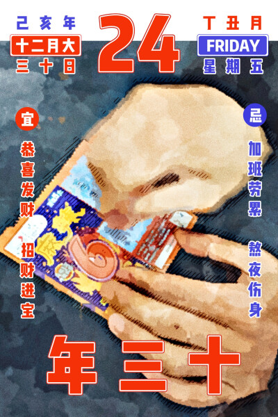 肥家过年