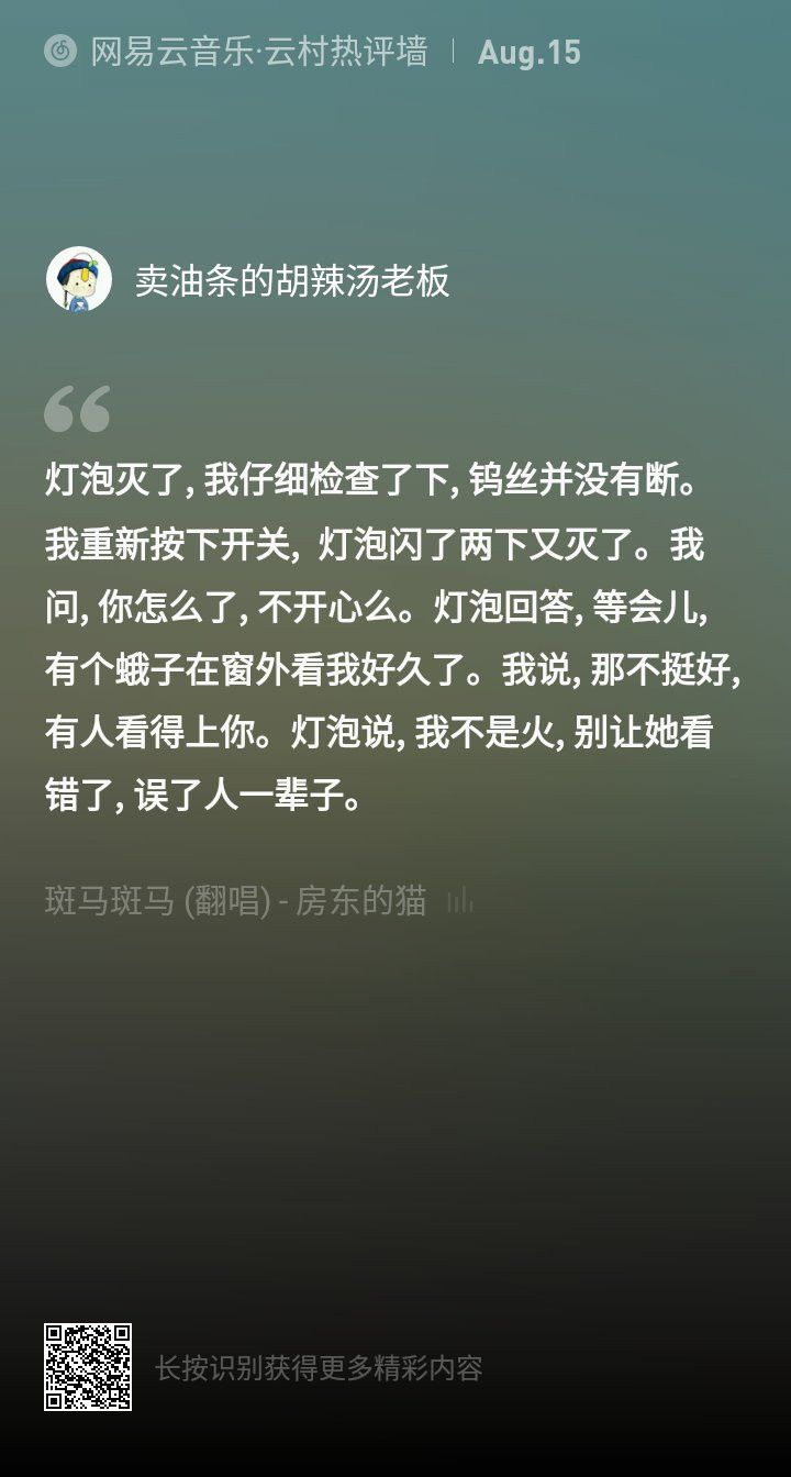 网易云乐评