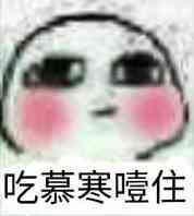 慕寒