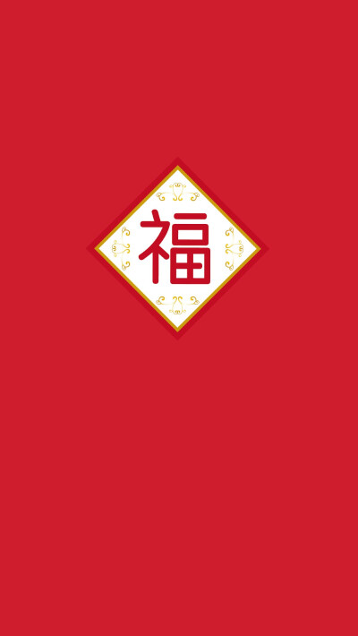 新春壁纸