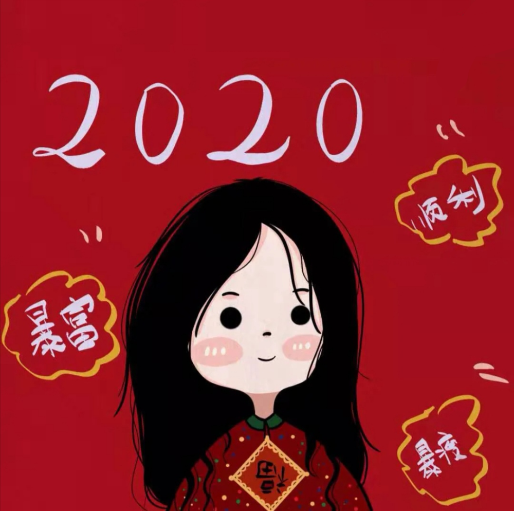 2020新年头像 喜庆头像 姐妹头像
源小红书：爱画画的蕾蕾酱
二传请注明原作者 谢谢