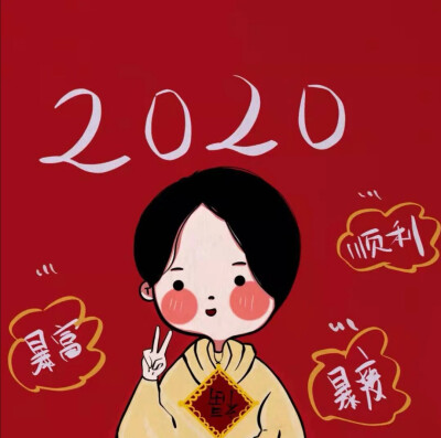 2020新年头像 喜庆头像 姐妹头像
源小红书：爱画画的蕾蕾酱
二传请注明原作者 谢谢