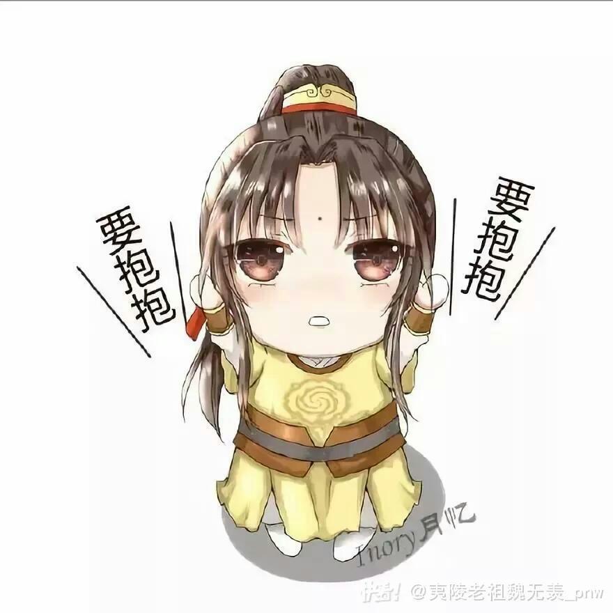 魔道祖师