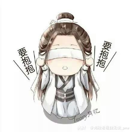 魔道祖师