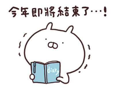 新年表情包 蜜茶软熊