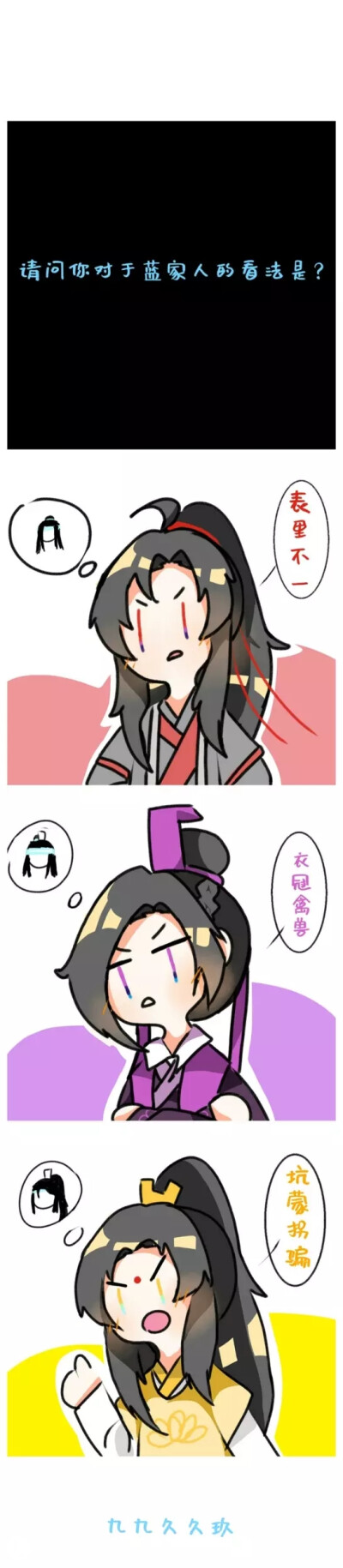 魔道祖师 忘羡 曦澄 追凌