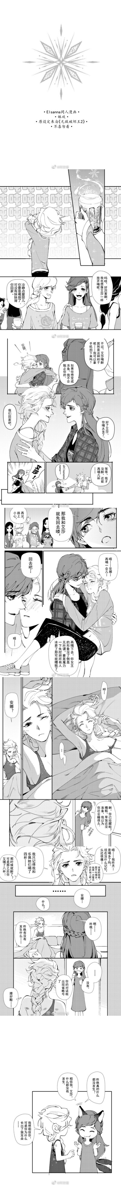 Elsanna ＃冰雪奇缘＃ 白
©®微博 阿攻糖