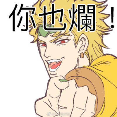 jojo的奇妙冒险