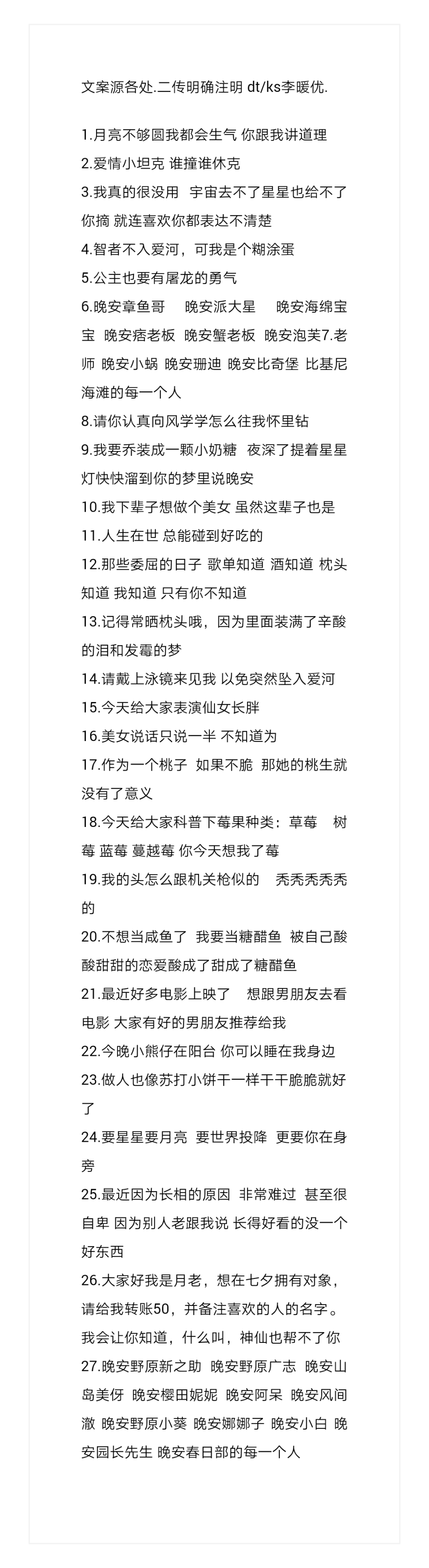 适合发朋友圈的可爱文案.二传注dt/ks李暖优