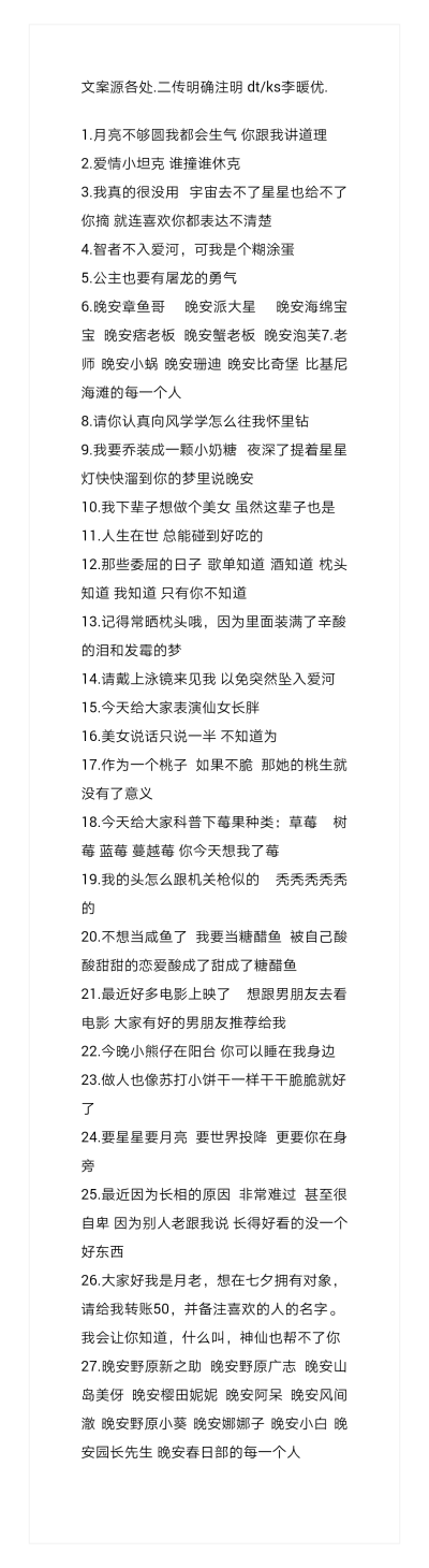 适合发朋友圈的可爱文案.二传注dt/ks李暖优