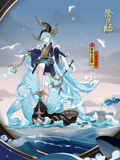 阴阳师 sp 聆海金鱼姬