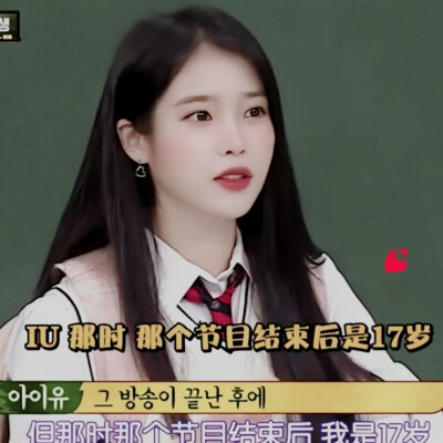 IU
微调，二改二转标明沈栀茶