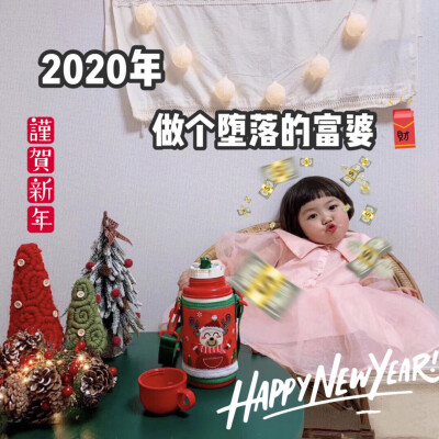 2020
新年快乐