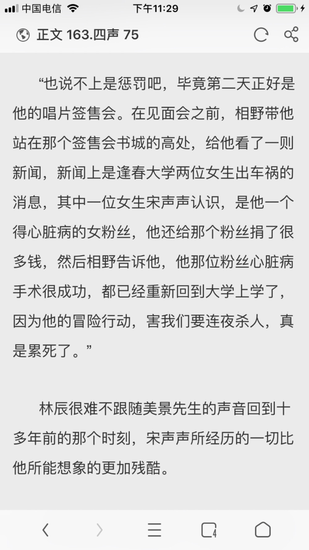 犯罪心理 长洱 宋声声