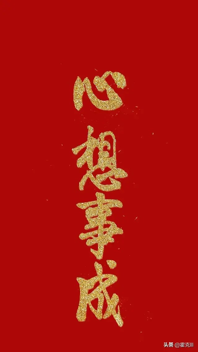 祝福