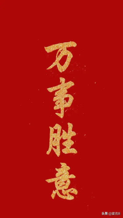 祝福