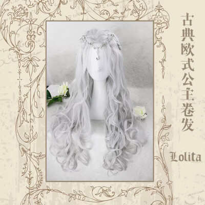 欧式银白色长卷发 宫廷 COS假发 女王公主 lolita 贵族假发