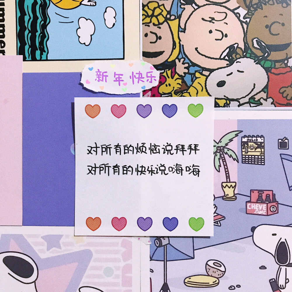 新年朋友圈背景