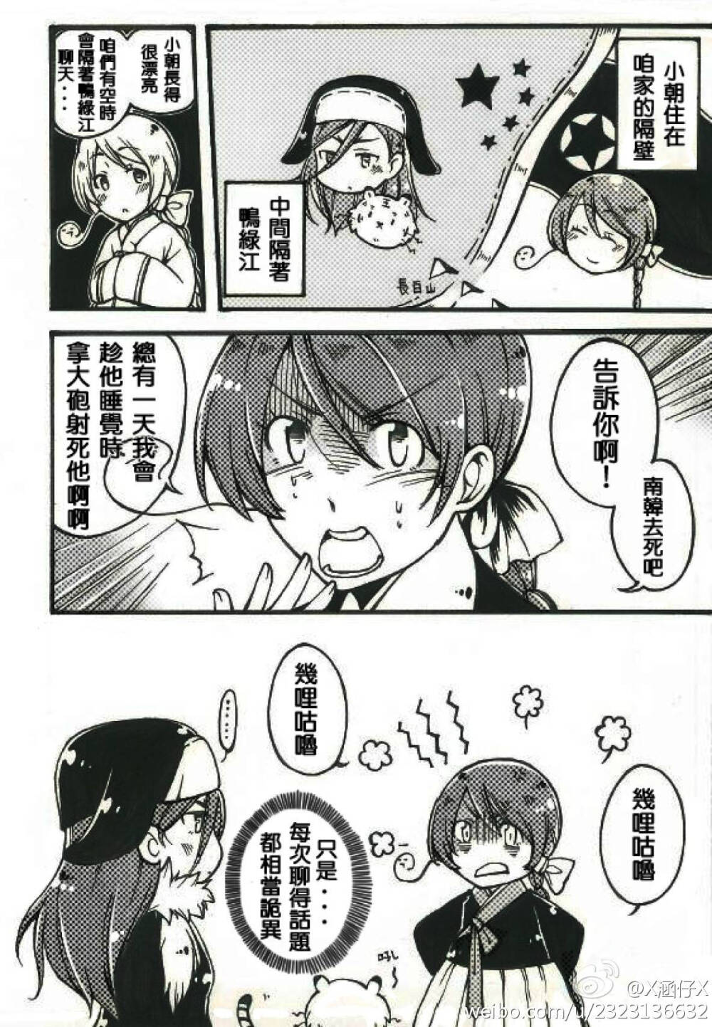 aph衍生同人设定 涵设省拟 吉/林和小朝 作… - 高清图片，堆糖，美图壁纸兴趣社区