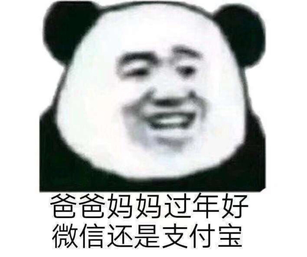 拜年