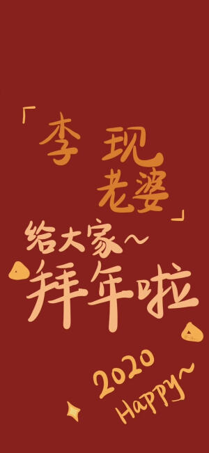 李现ing